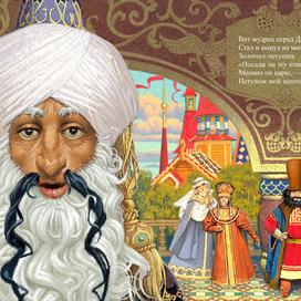 Мудрец. Золотой Петушок