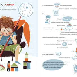 "ИМЕНИНЫ". Про Алексея. 