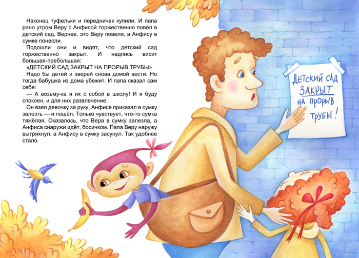 "Вера и Анфиса идут в школу"