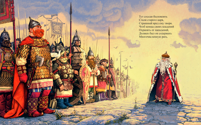 Сказка о Золотом Петушке. Иллюстрация