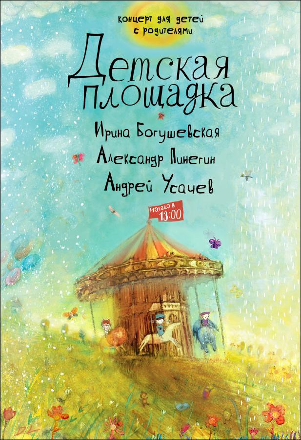 детская площадка