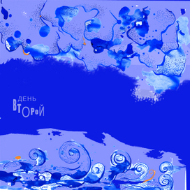 сотворение мира