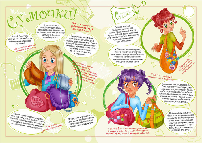 рубрика "стиль" (разработка персонажей и дизайн стр).