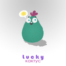 Lucky кактус