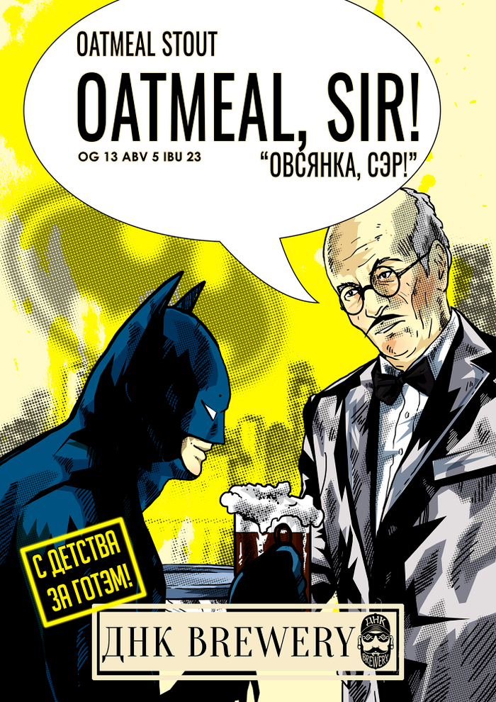 Овсянка, сэр! 