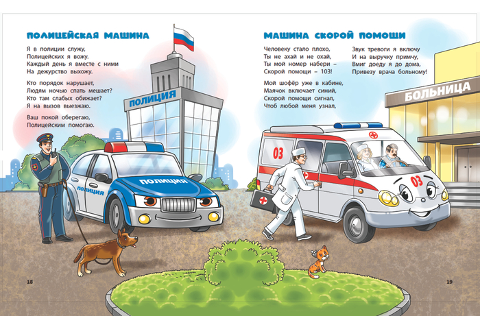 Детская книжка о транспорте