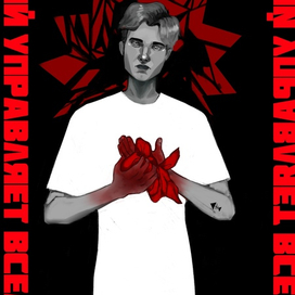 Черный управляет всем