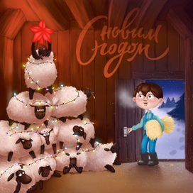 Ёлка из овец