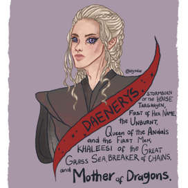 Дейнерис