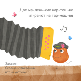 Картошки - иллюстрация на разворот детской книги - Masha BGD