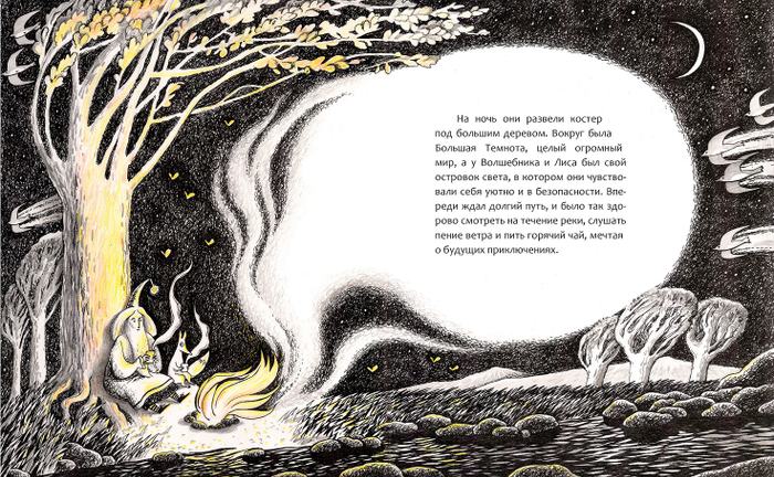 Разворот для сказки про Волшебника и Лиса
