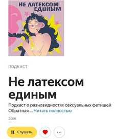 обложка для подкаста