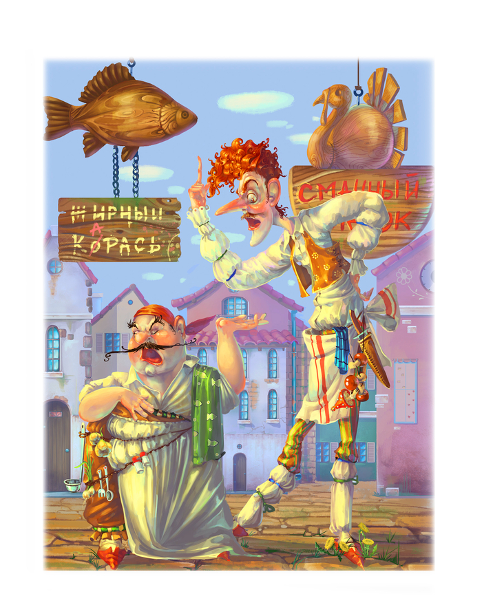 "Трактирщики"