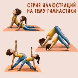 гимнастика