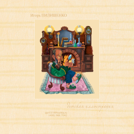 Иллюстрация