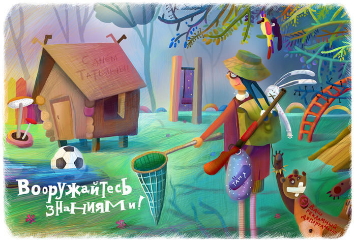 Татьянин день)))