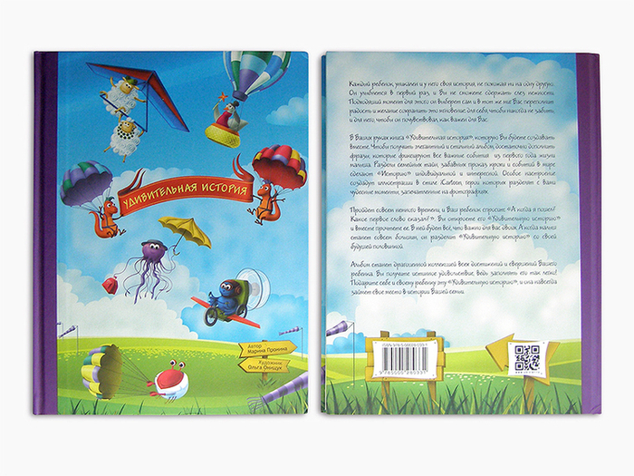 "Удивительная история," фото обложки