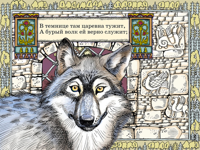 Полоса-экран из интерактивной книги «Лукоморье» », издательство «Карандаш-ИТ»