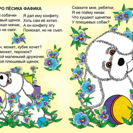 Иллюстрация для книги Андрея Чебышева "Крошка оленёнок"