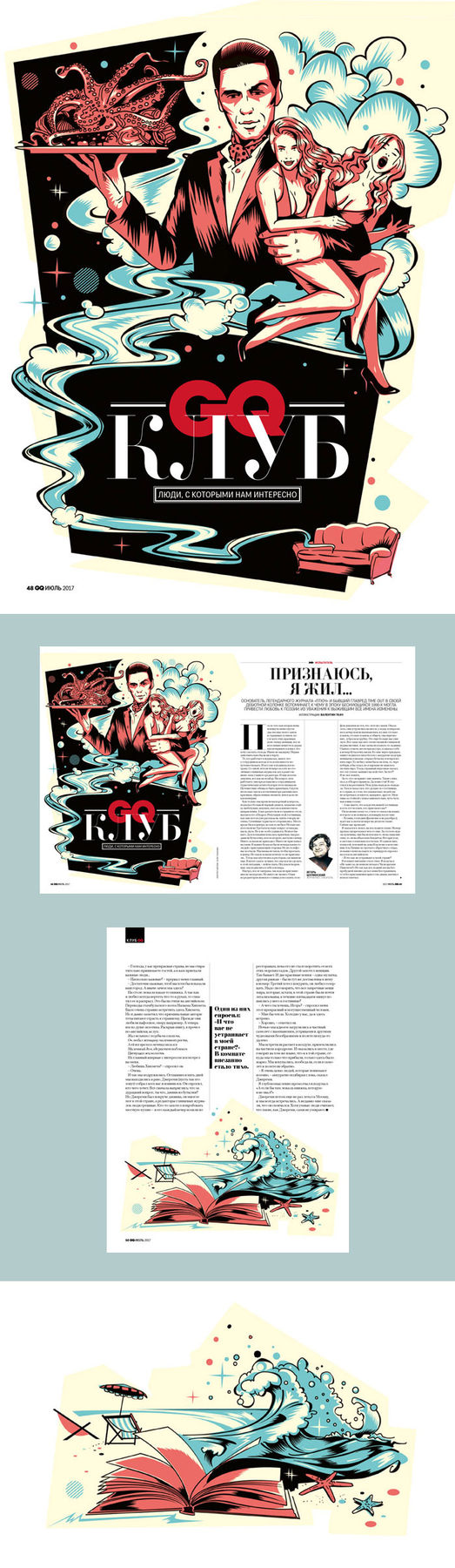 для журнала GQ