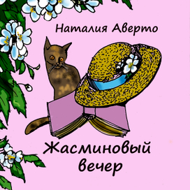 Стихи Наталии