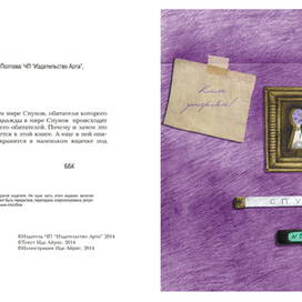 Мир спунов, иллюстрация 1