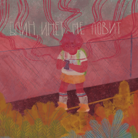 блин, инет не ловит 