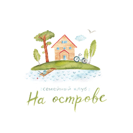 На острове