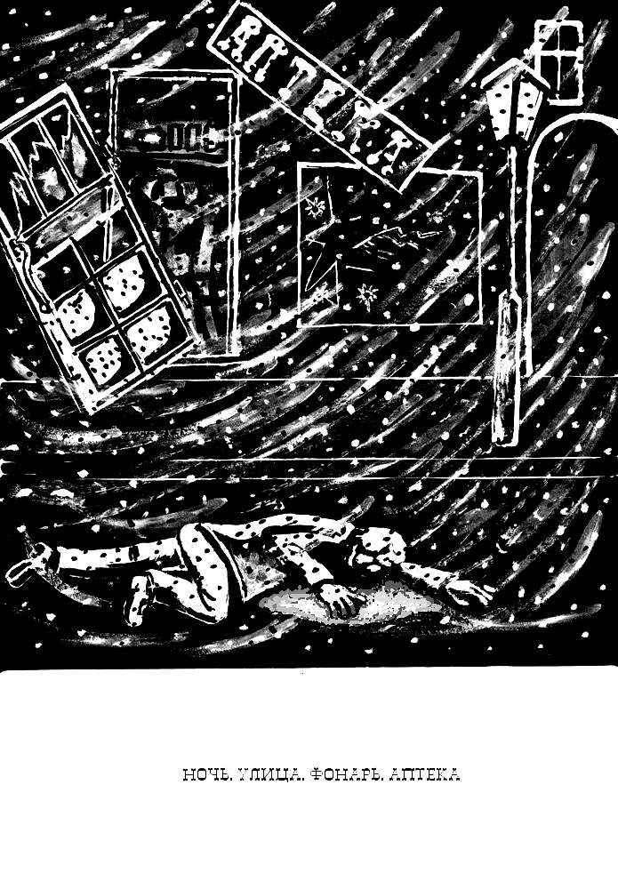 Блок. Двенадцать.