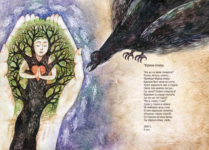 Черная птица