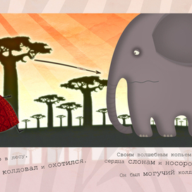 Сказки Африки. Киир - Отец Нуэров