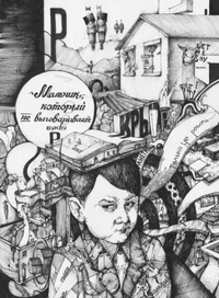 Мальчик, который не выговаривает букву Р