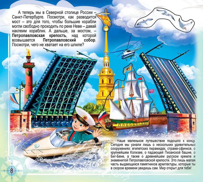 Детская книжка с наклейками