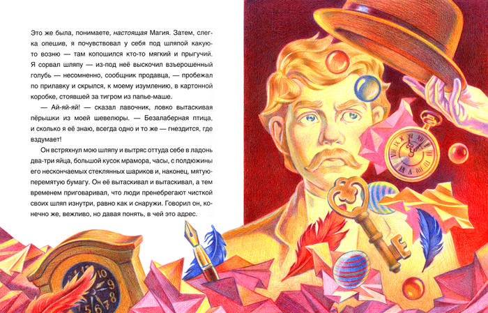 Волшебная шляпа. Книжная иллюстрация.