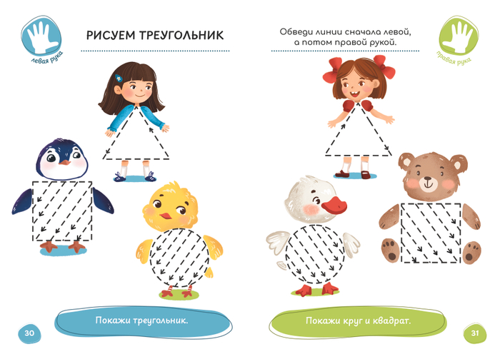 Книжка развивашка
