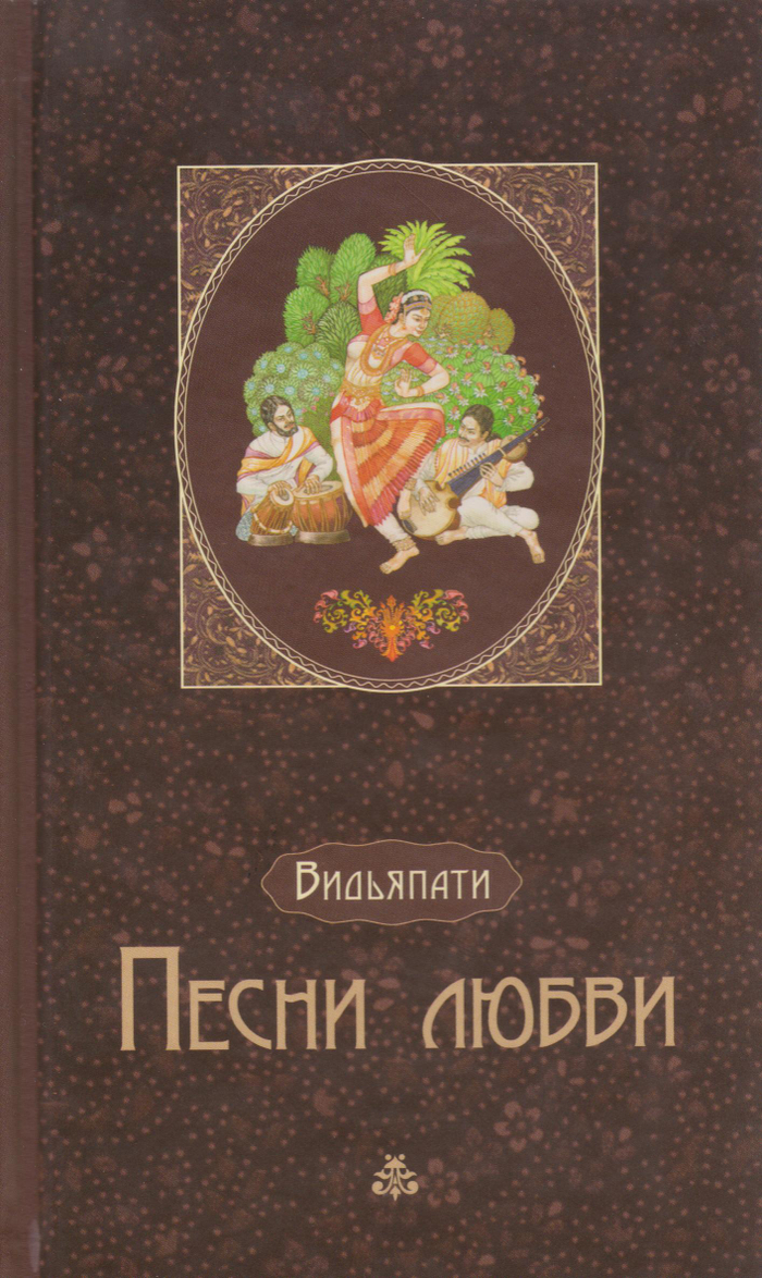 Песни любви