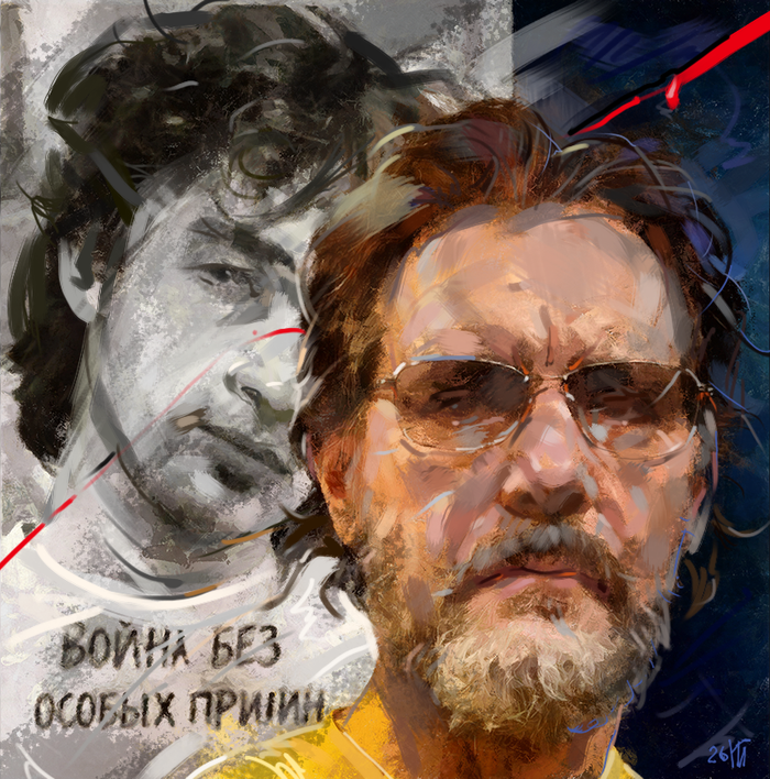 Цой и Я