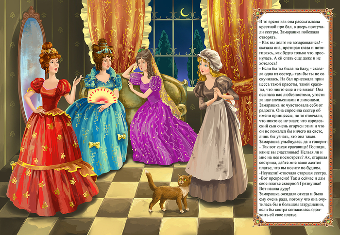 Золушка 7 Перро