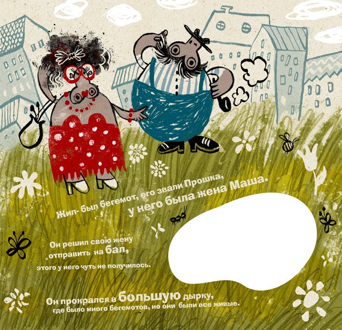 Сказка "Бал" 1 страница