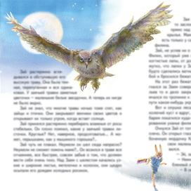 Заячья травка. Филин