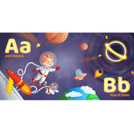 Космическая азбука