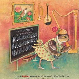 Η κουτσομπόλα  γλώσσα 