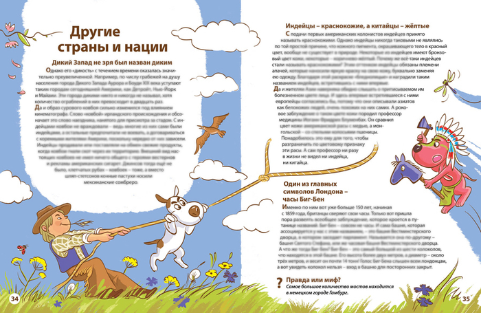 Другие станы и нации