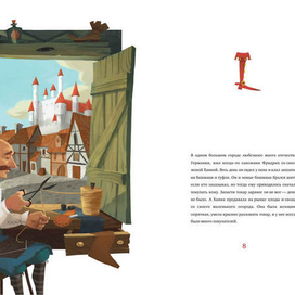 Карлик Нос. Сапожник Фридрих.