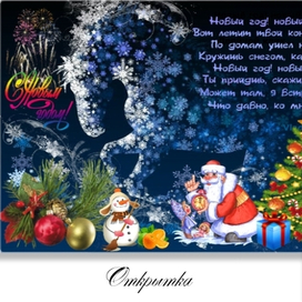 Иллюстративная новогодняя открытка