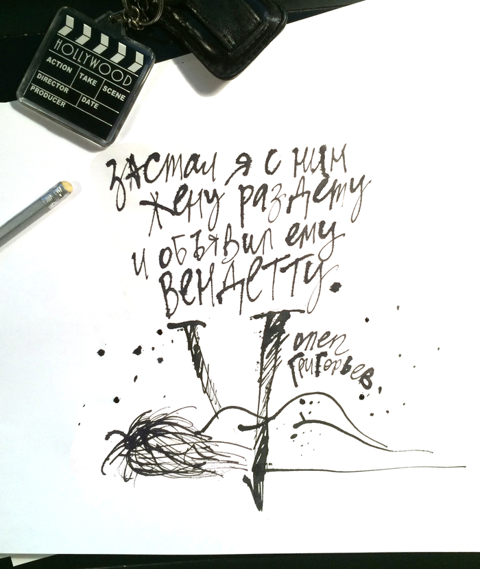 Из Григорьева