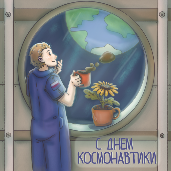 Открытка ко дню космонавтики
