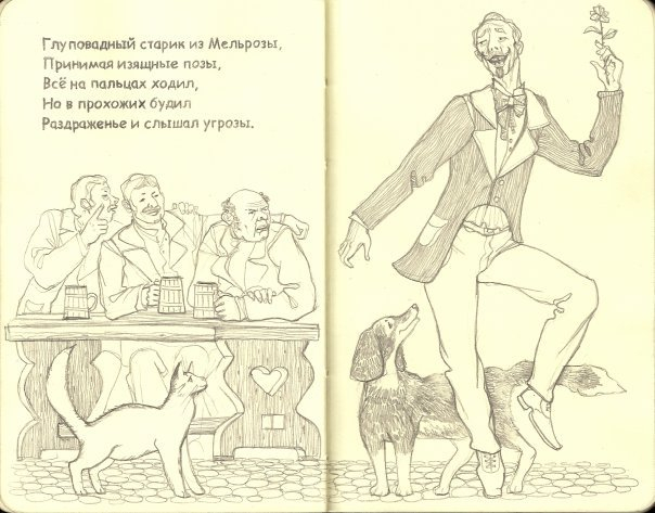 лимерики Эдварда Лира