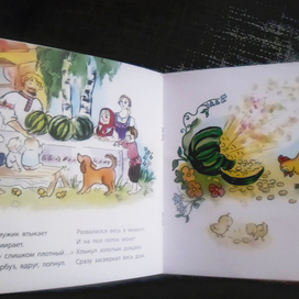 Иллюстрация к книге Л.Лоевой "Волшебный арбуз"