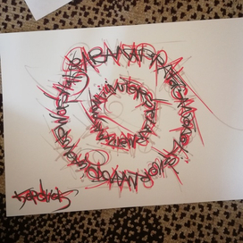 Дерзкие круги